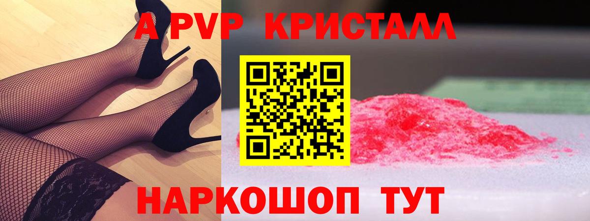 A PVP СК  APVP Crystall  Мичуринск  A PVP мука  Вход с VPN 