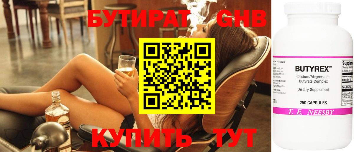 БУТИРАТ жидкий экстази  Вход с VPN  Мичуринск 