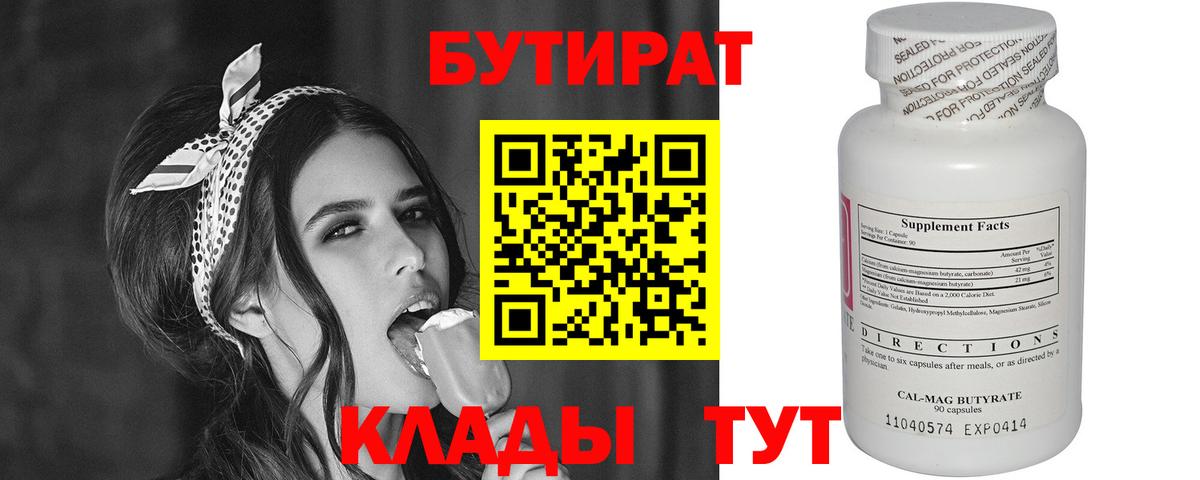 Бутират вода Мичуринск