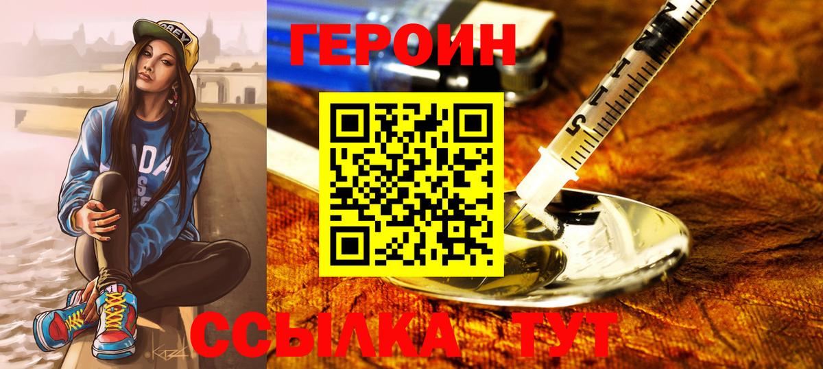 Героин Heroin Мичуринск