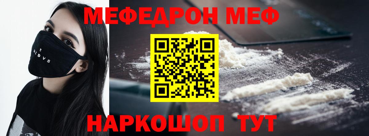 Меф  Мичуринск