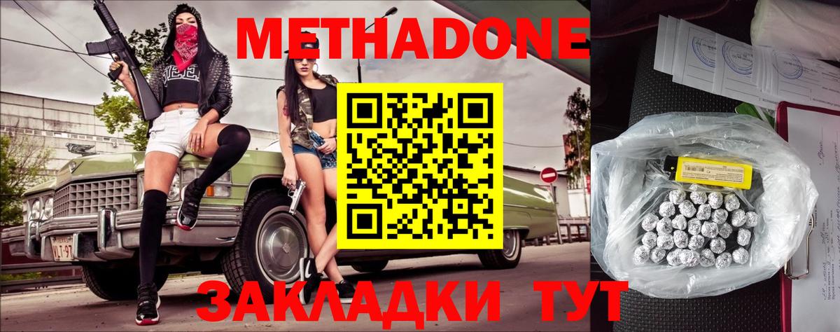 Метадон мёд  МЕТАДОН мёд  Вход с VPN  Мичуринск 