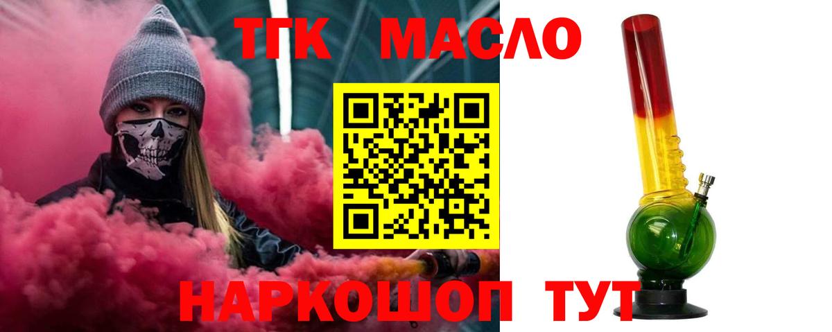 ТГК THC oil Мичуринск